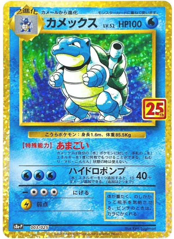 Blastoise JPN Exclusive 25th Anniversary (003 025) Online