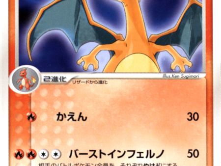 Charizard (054 ADV-P) (Japanese Meiji Chocolate Exclusive Promo) [Alternate Art Promos] Online Hot Sale